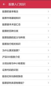 炒股入门秘籍app
