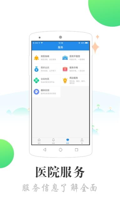 无锡锡山人民医院app