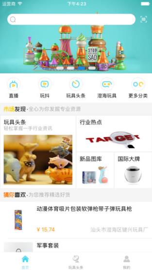 找玩具网app