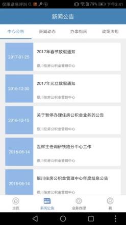 宁夏住房公积金