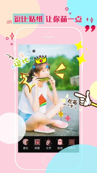 玩美颜P图相机官方手机版