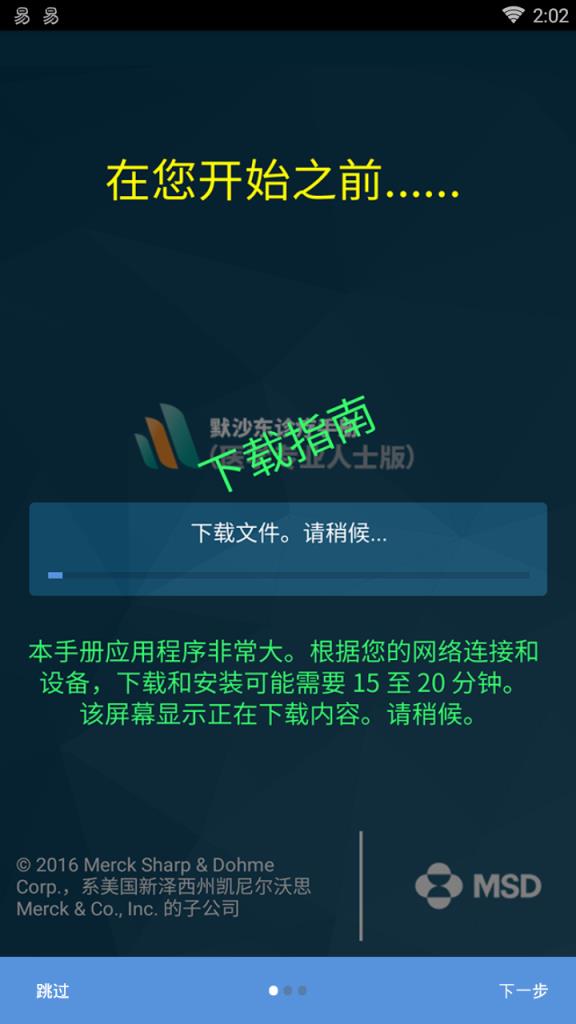默沙东诊疗中文专业版