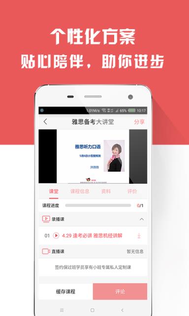 考研四六级备考族app