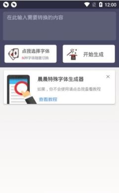 晨晨特殊字体生成器