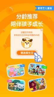 爱奇艺动画屋app