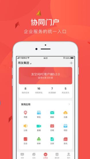 友空间app