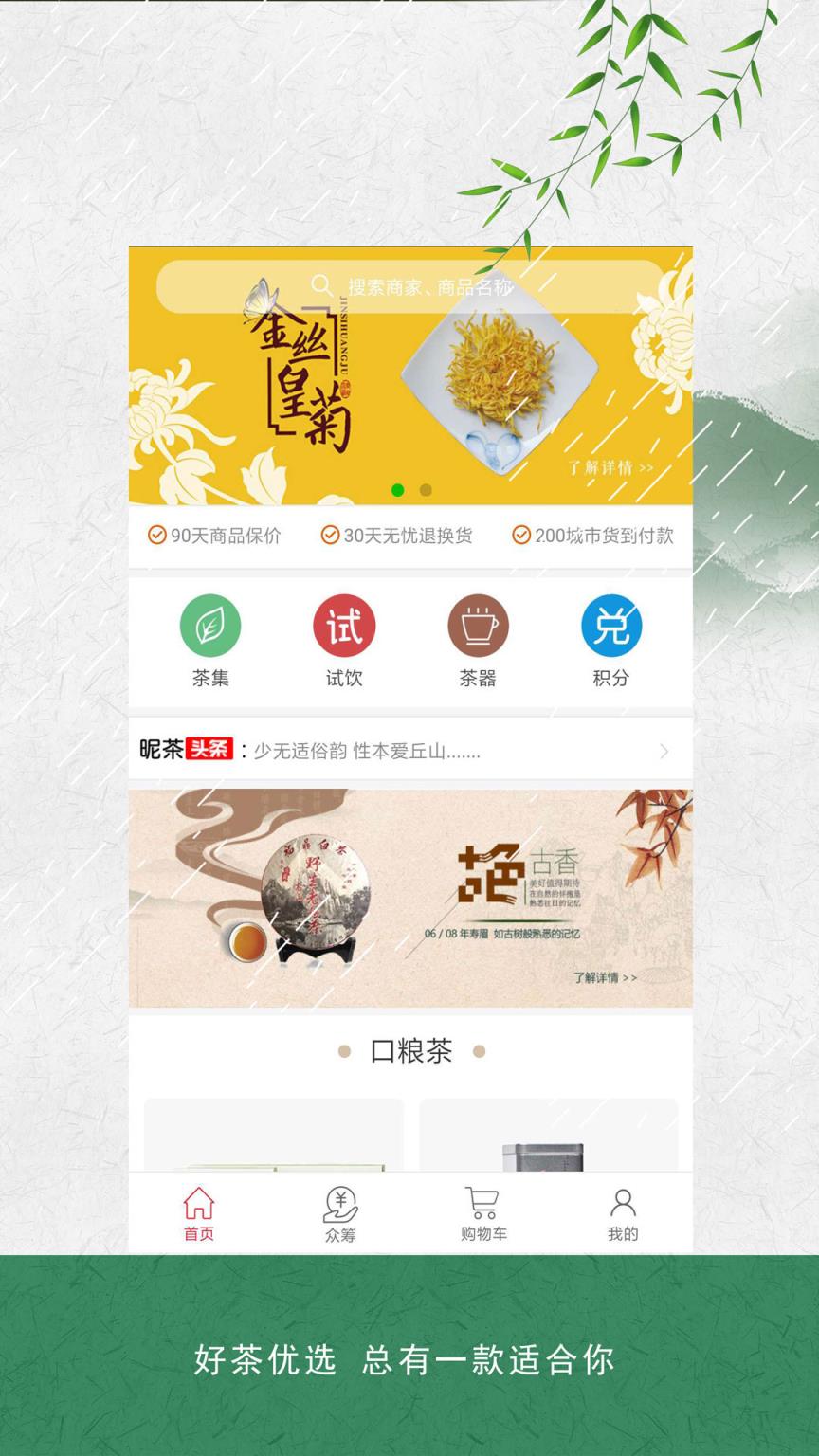 昵茶印象app