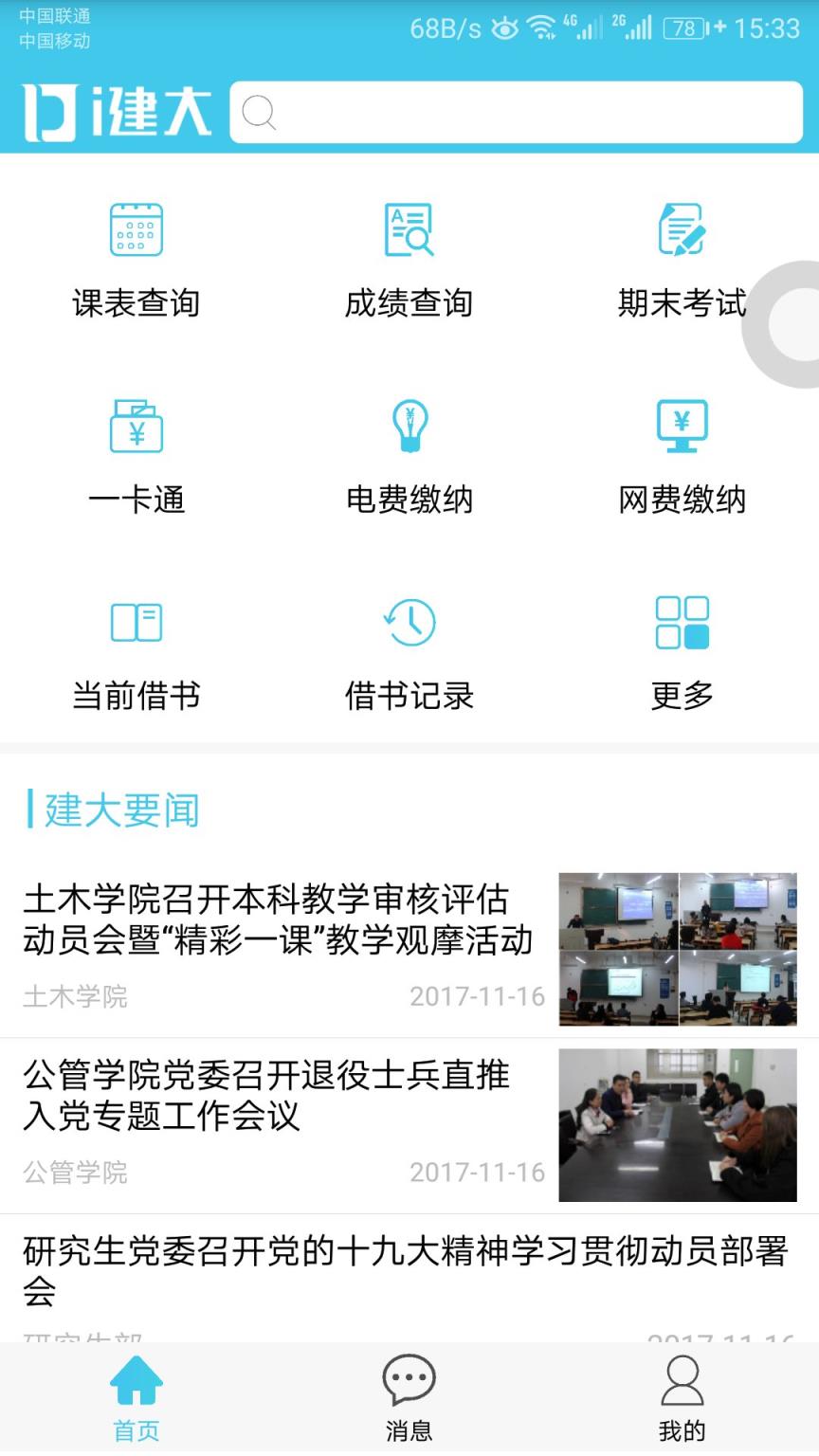 i建大app
