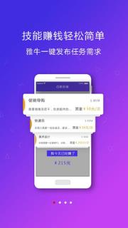 雅牛技能APP