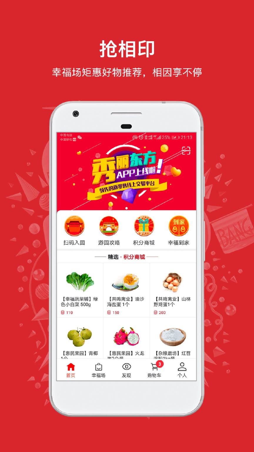 秀丽东方软件安卓版