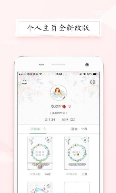 皮皮手账app