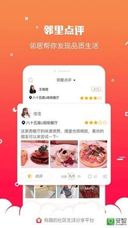 一米邻居app