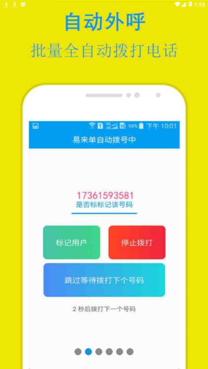 易来单电销助手app