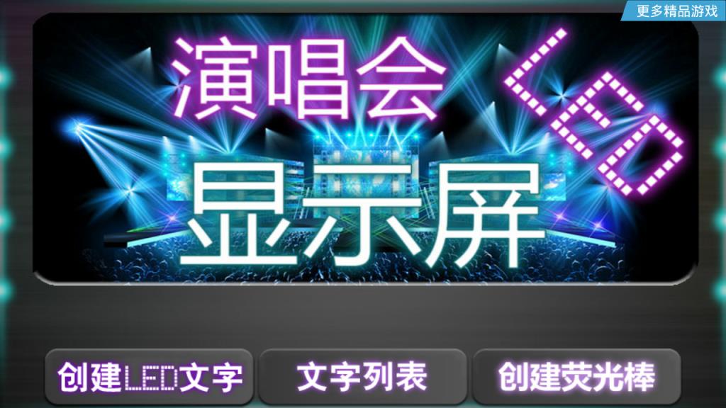 手持手机弹幕安卓版