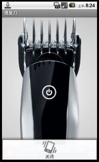 理发刀模拟器