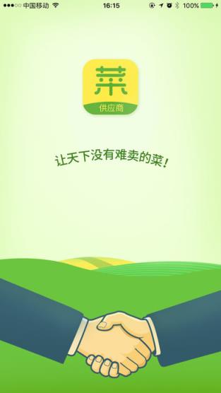 宋小菜供应商app