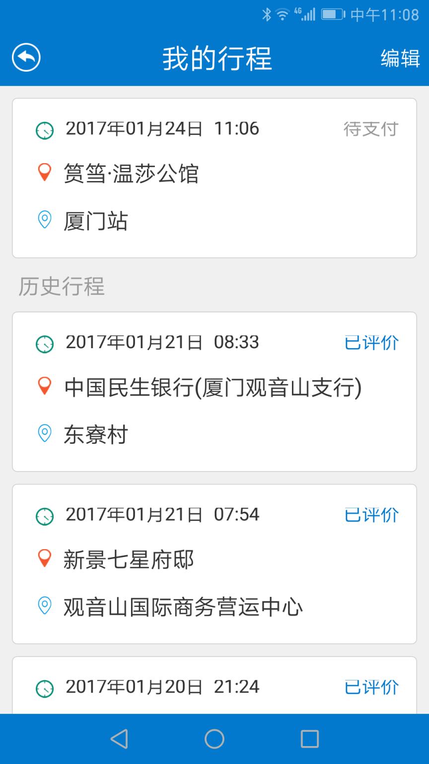 随缘出行app
