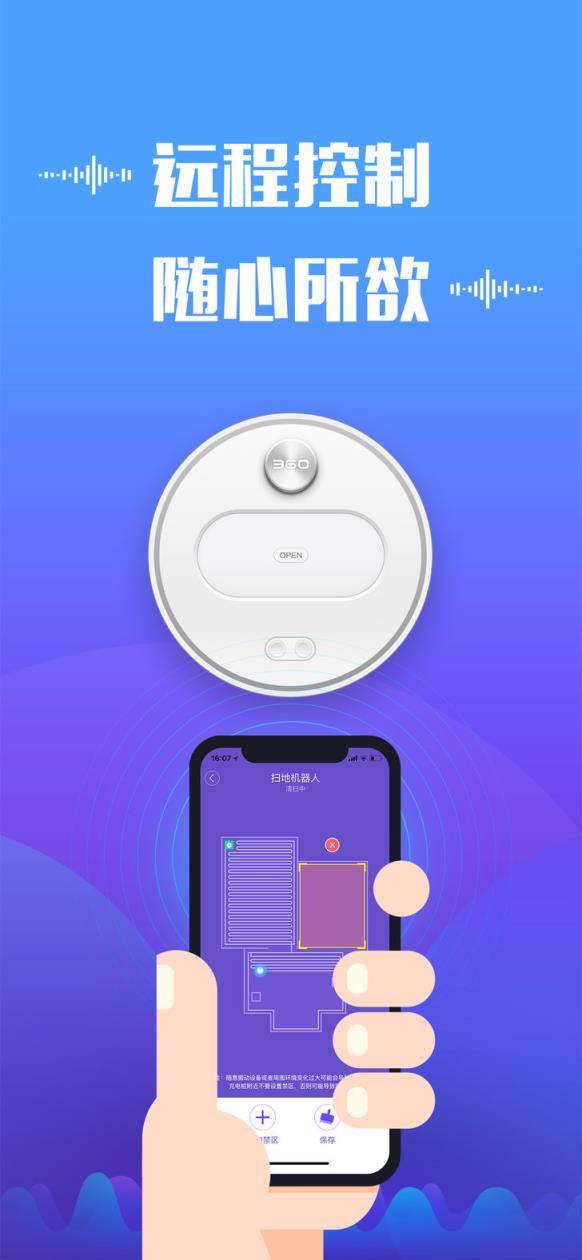 360扫地机器人app