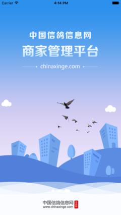 中信网商家管理平台手机版