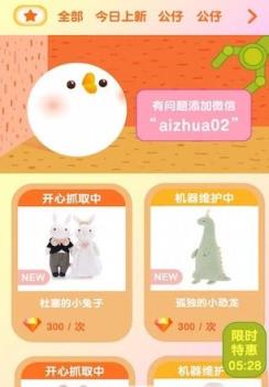 娃娃机抓娃娃APP