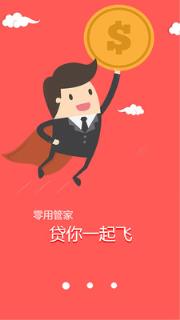 零用管家安卓版