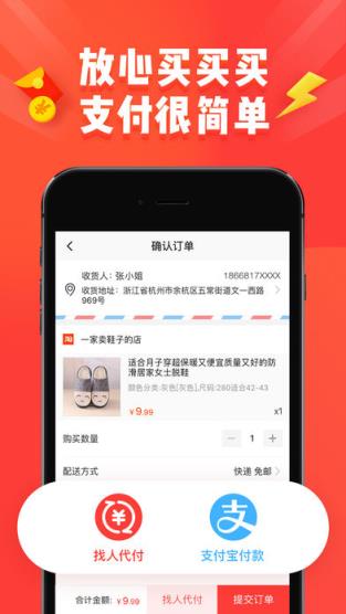 特价淘宝手机版