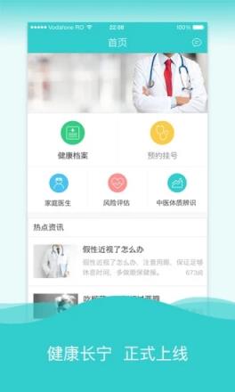 健康长宁app