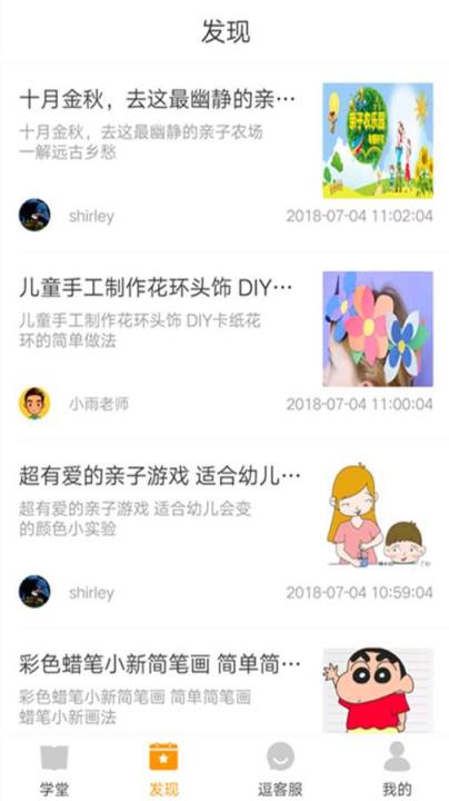 逗客服app