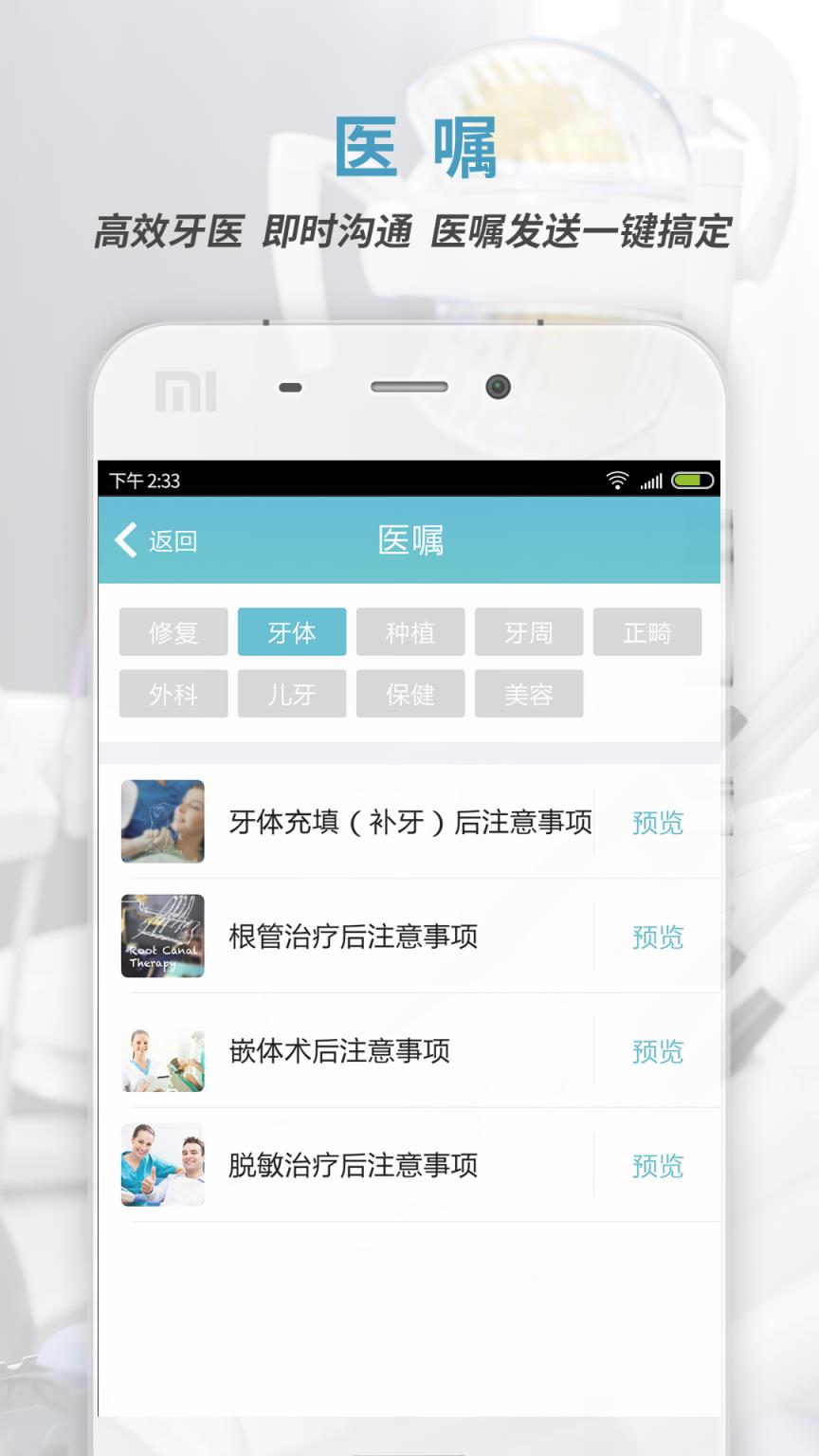 约客牙医app