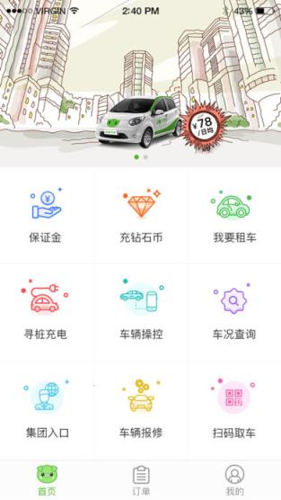 小猪奔奔共享汽车