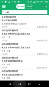 公考大师官方版