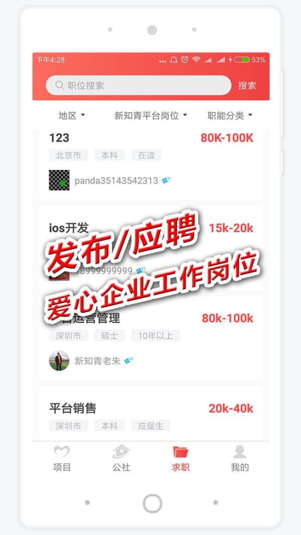 新知青公益软件