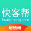 快客帮配送端