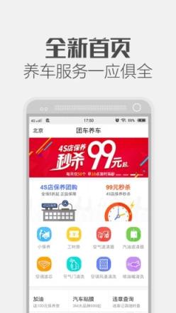 团车养车2021最新版