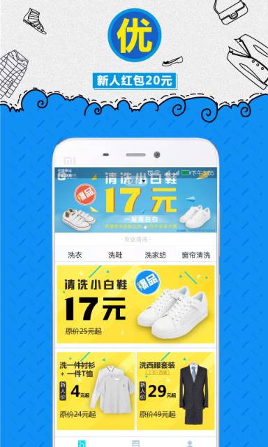 e袋洗上门洗衣app
