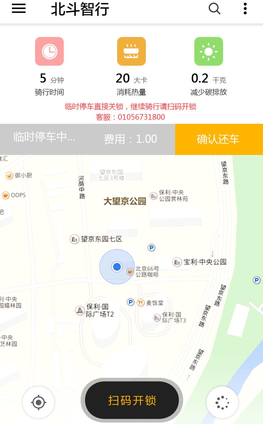 北斗智行app
