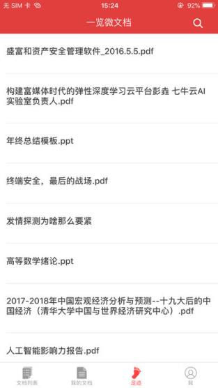 一览微文档app