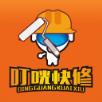 叮咣快修app