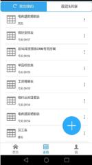 超级表格app
