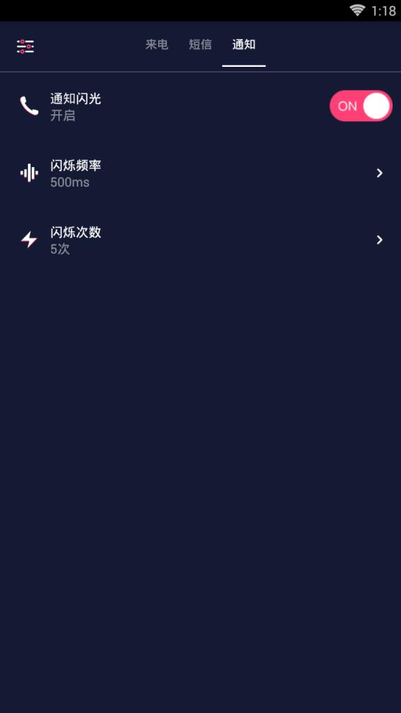 七彩来电闪光灯