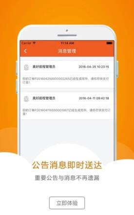 美好前程app