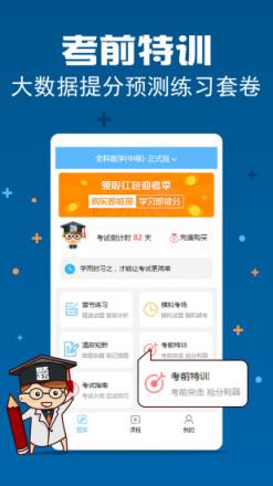 主治医师考试宝典官方版