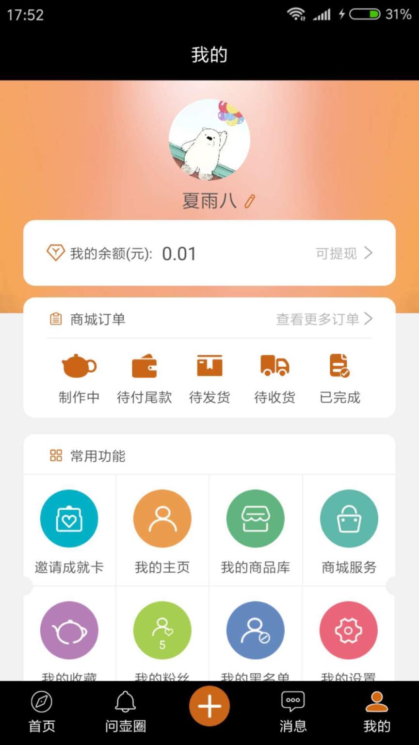 问壶工艺师版本