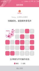 Fancy共享花卉APP下载