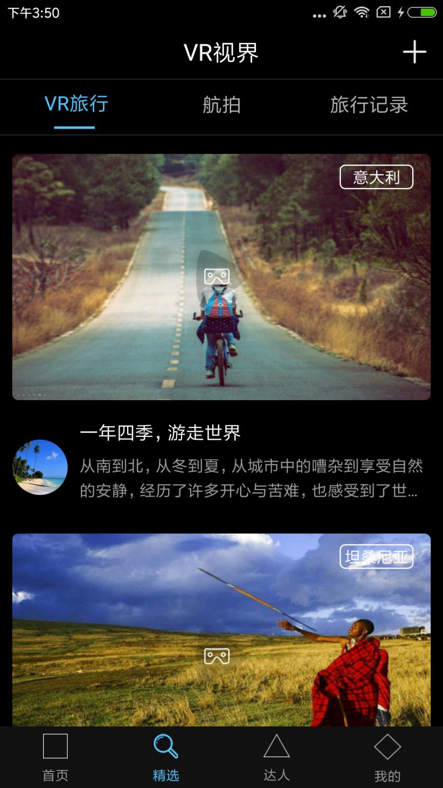 约旅行app