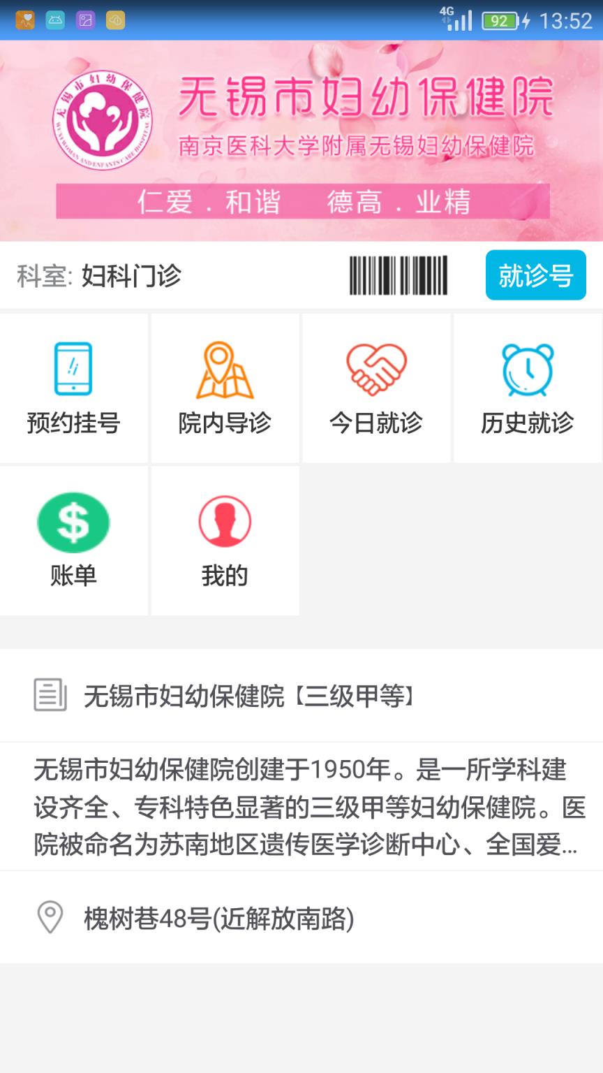 无锡妇幼app