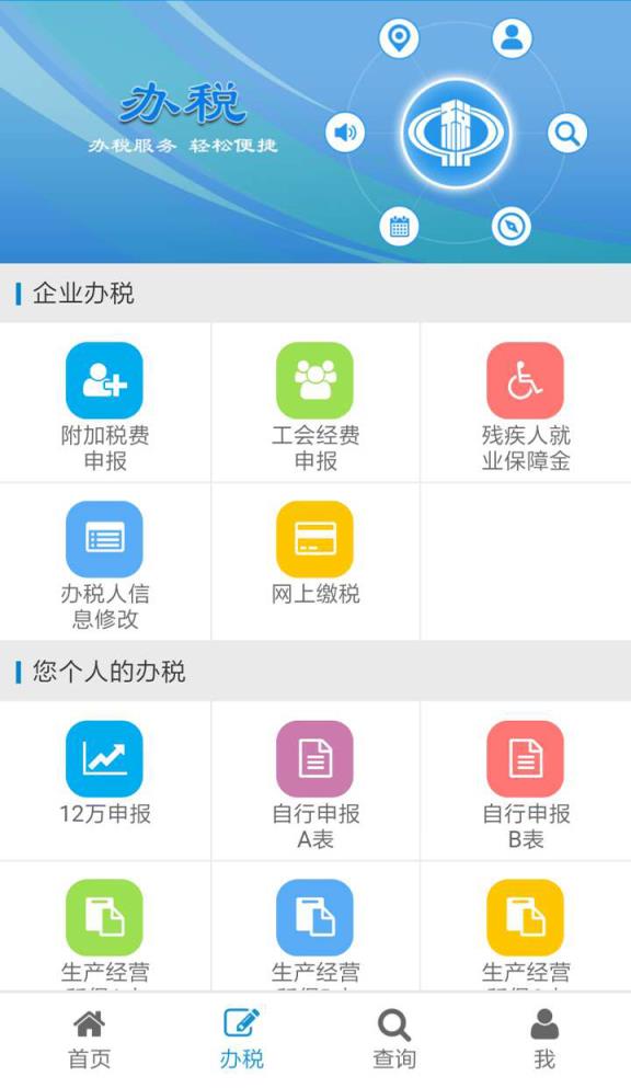 青岛地税掌厅app