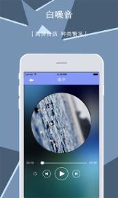 白噪音app