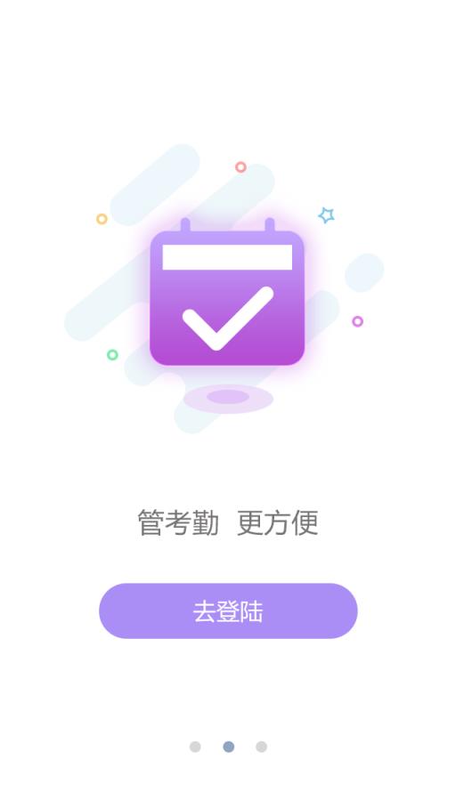 建工管理app