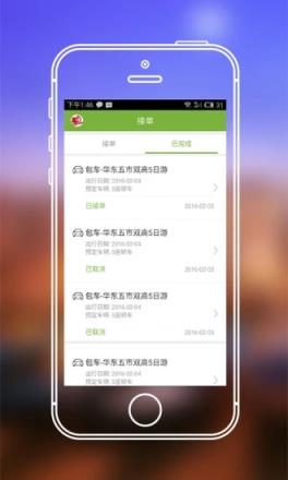 旅行用车企业版